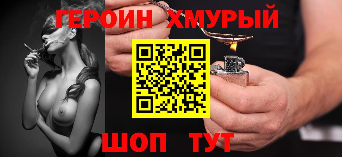 ГЕРОИН Heroin Слободской