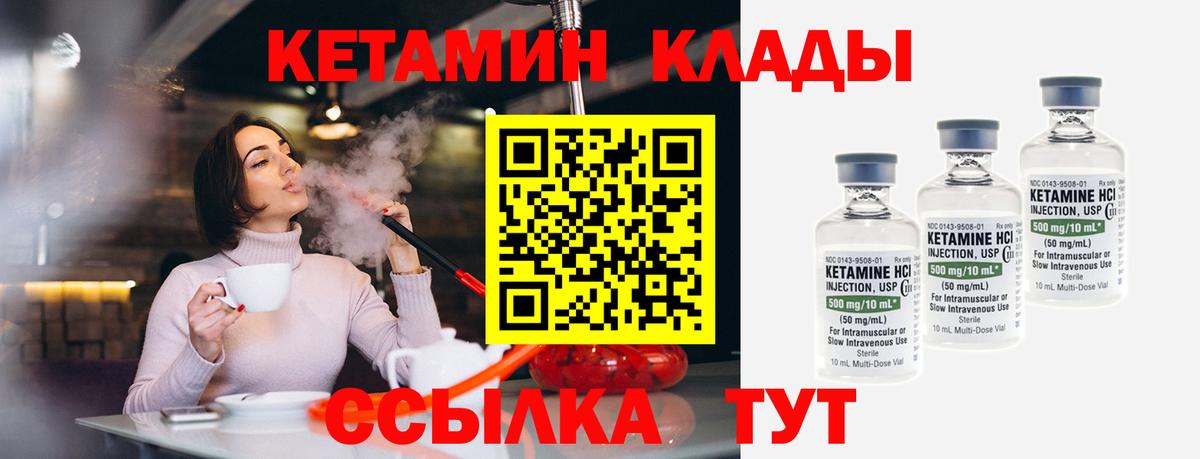 Слободской  КЕТАМИН VHQ  Вход с VPN 