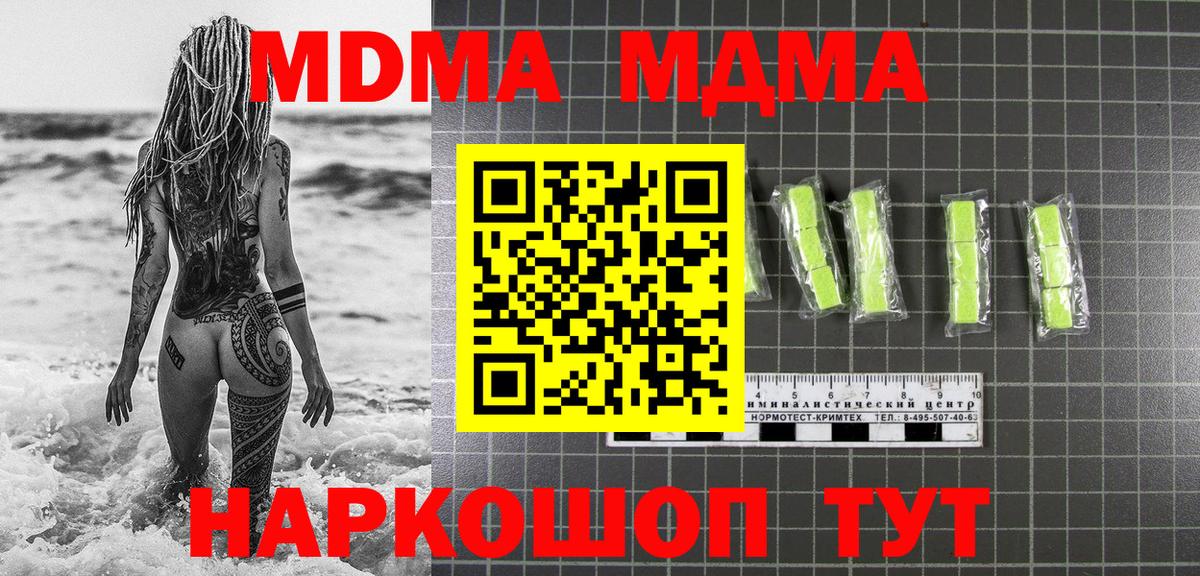 МДМА crystal Слободской