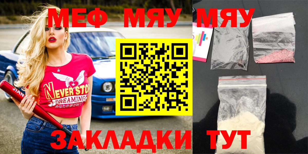 Мефедрон мука  МЯУ-МЯУ VHQ  Вход с VPN  Слободской 