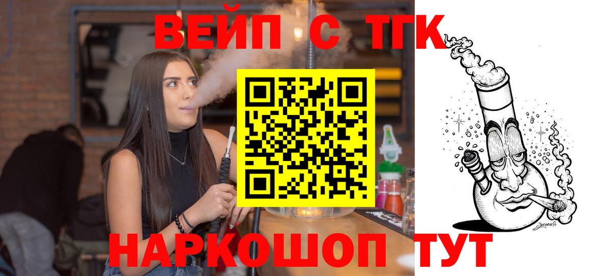 ТГК вейп  цены   Вход с VPN  Слободской  ТГК вейп 